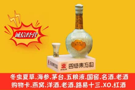 襄樊求购回收四特酒